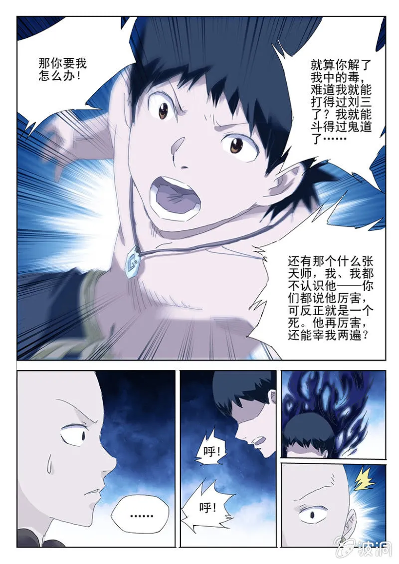 第36话 过功疗毒 第10页