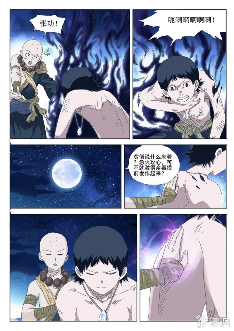 第36话 过功疗毒 第11页