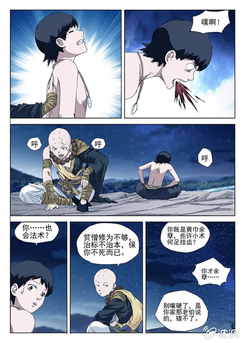 第36话 过功疗毒 第12页