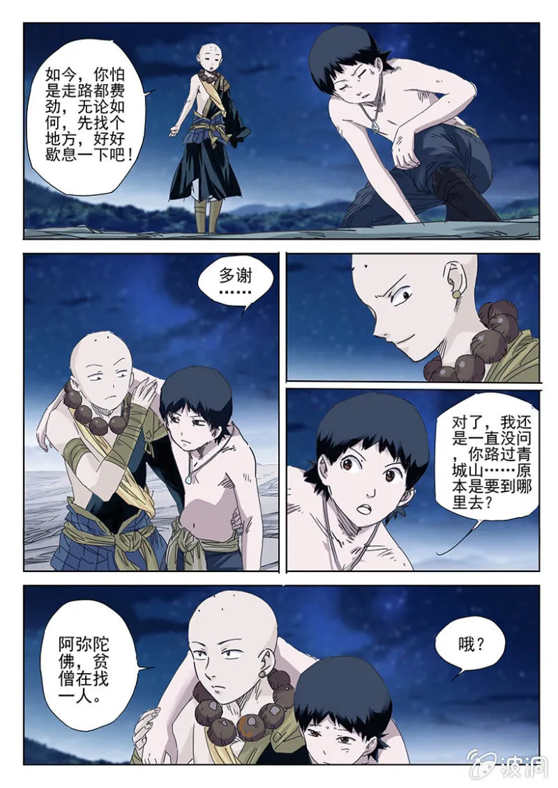 第36话 过功疗毒 第13页