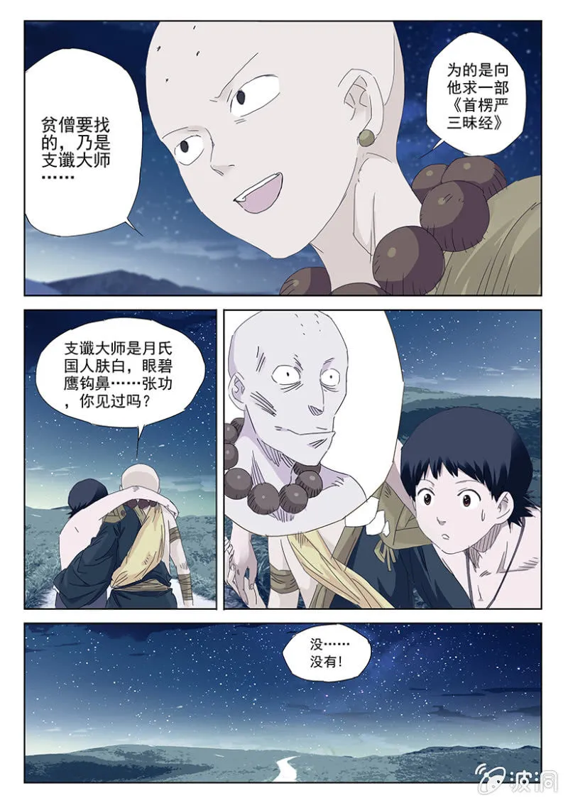 第36话 过功疗毒 第14页