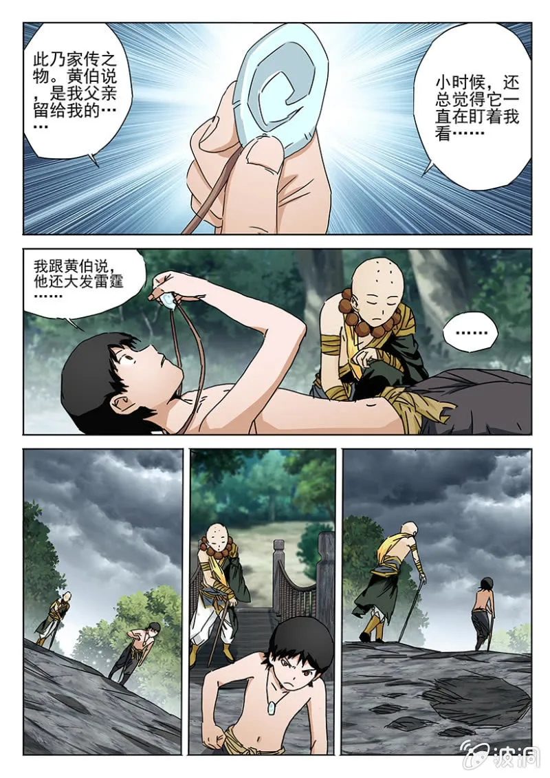 第37话 粥铺化缘 第3页