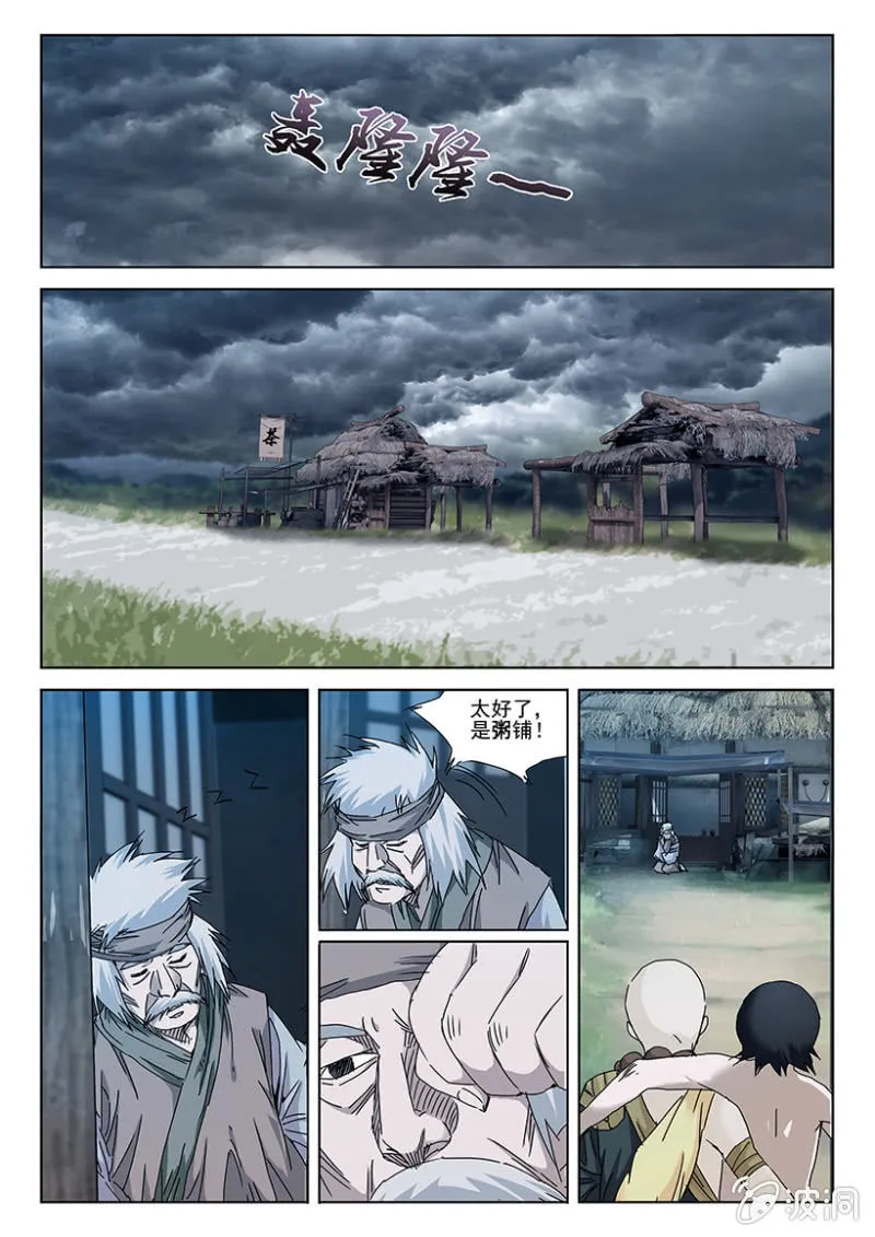 第37话 粥铺化缘 第4页