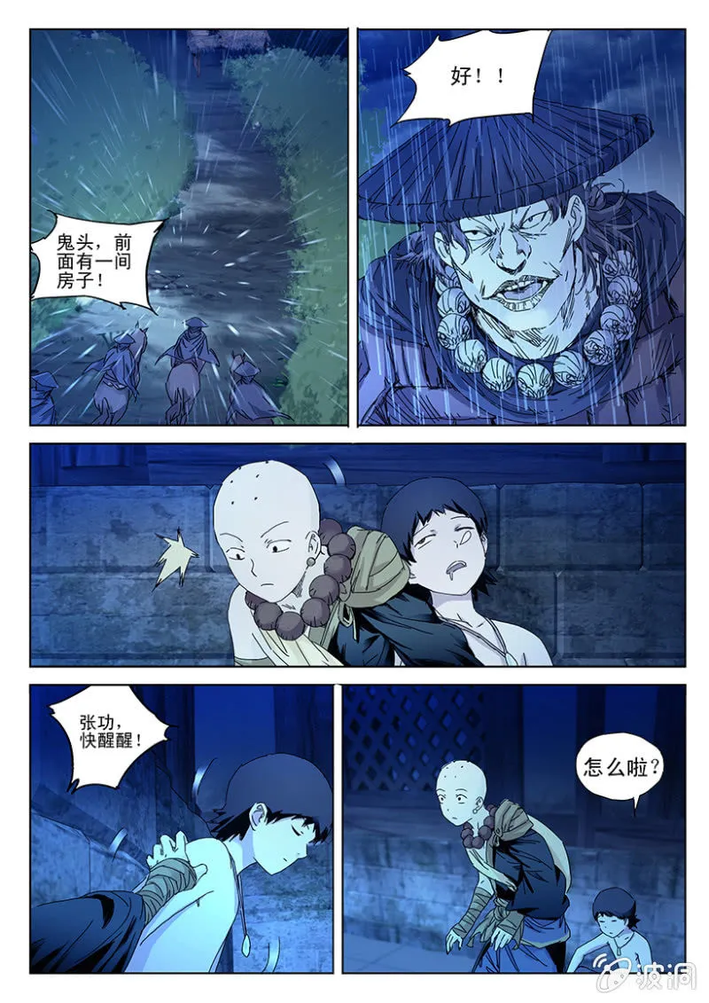 第38话 雨夜来客 第7页