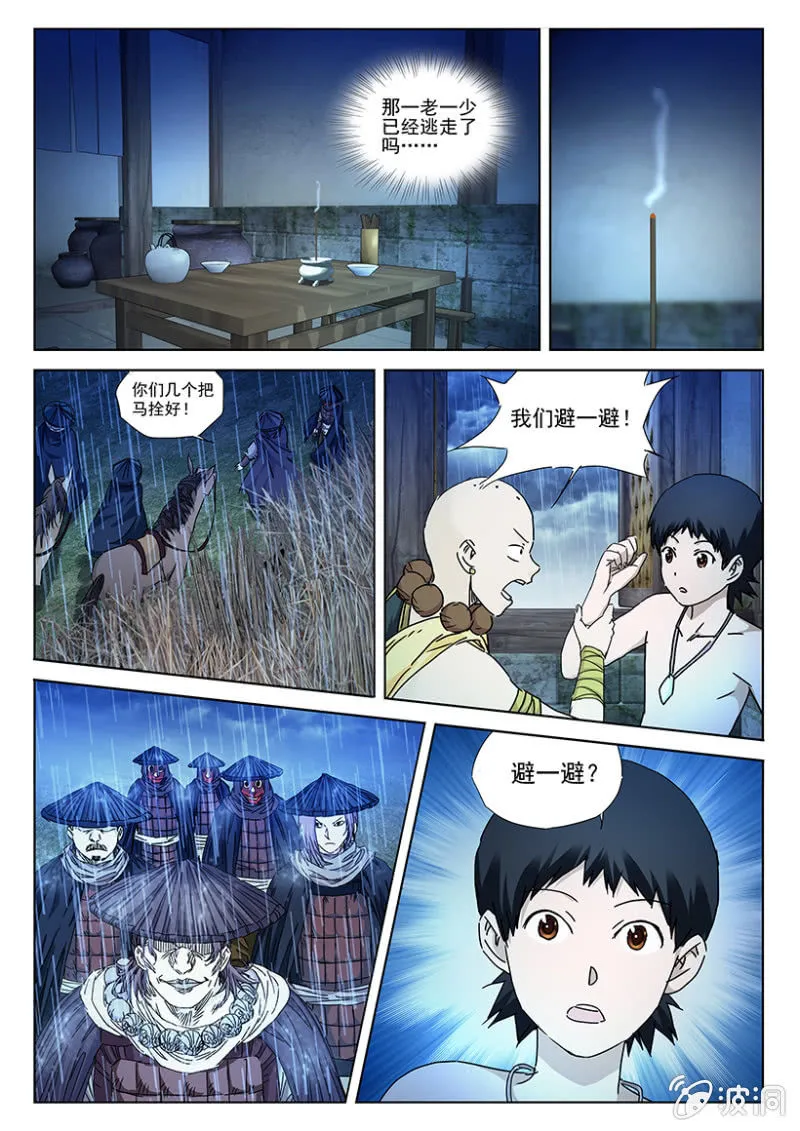 第38话 雨夜来客 第8页