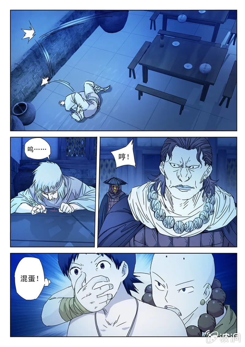 第38话 雨夜来客 第12页
