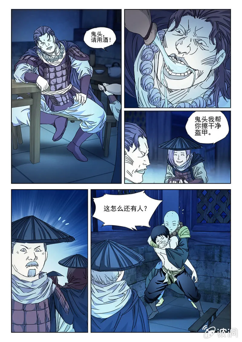 第38话 雨夜来客 第13页