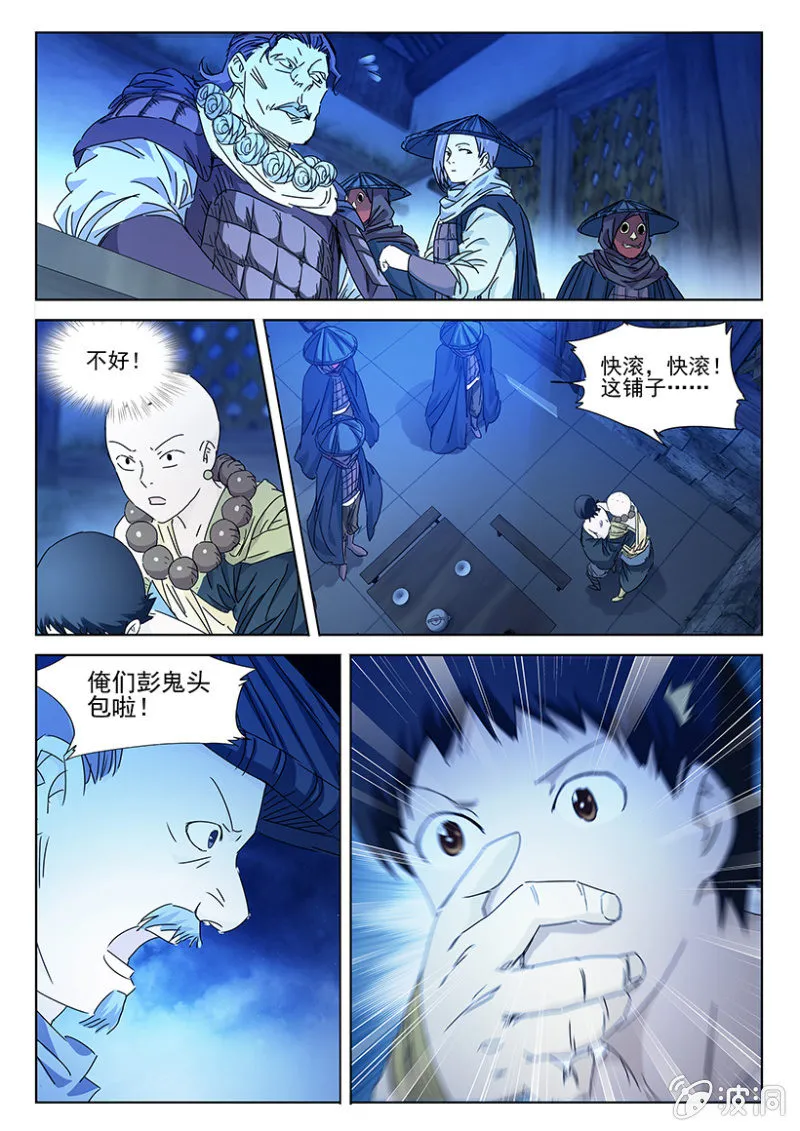 第38话 雨夜来客 第14页