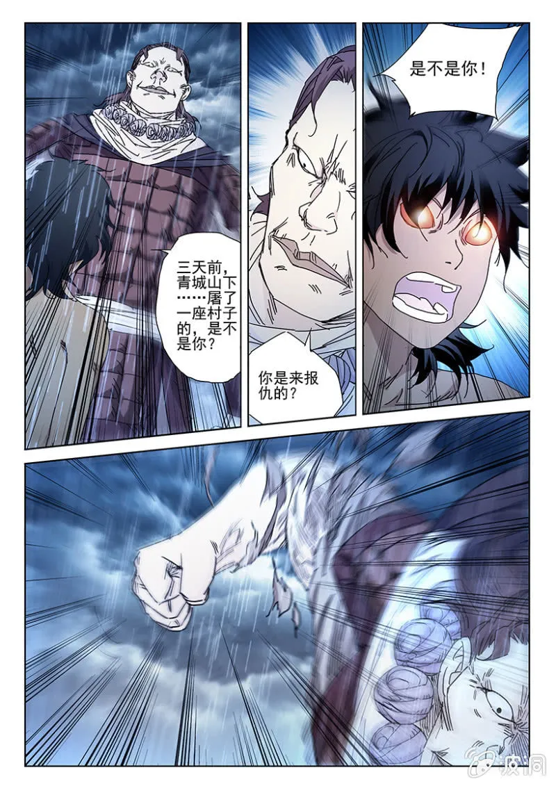 第40话 暴走张功 第11页