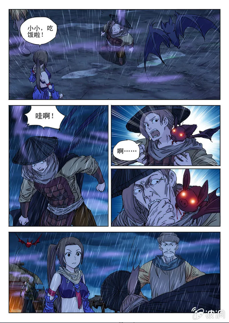 第42话 巫族密谈 第4页