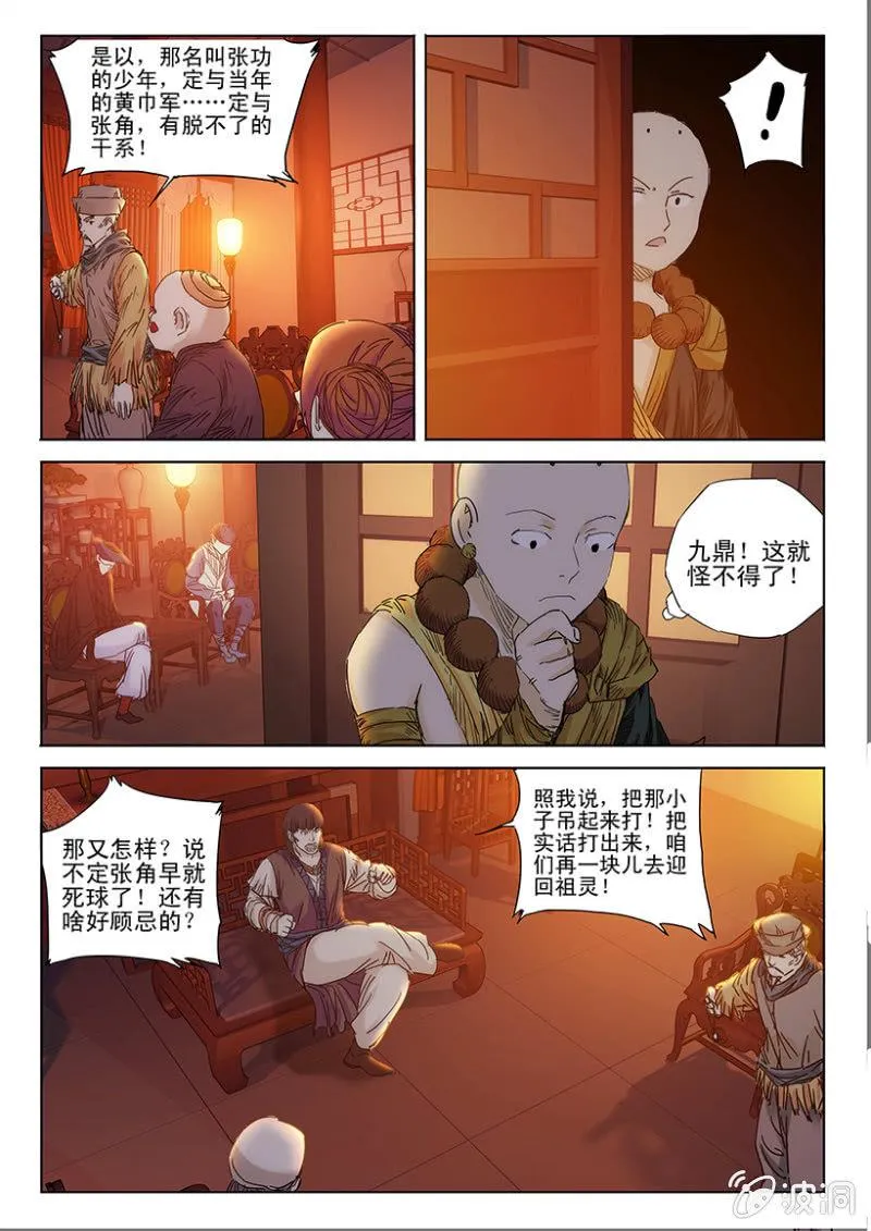 第42话 巫族密谈 第12页