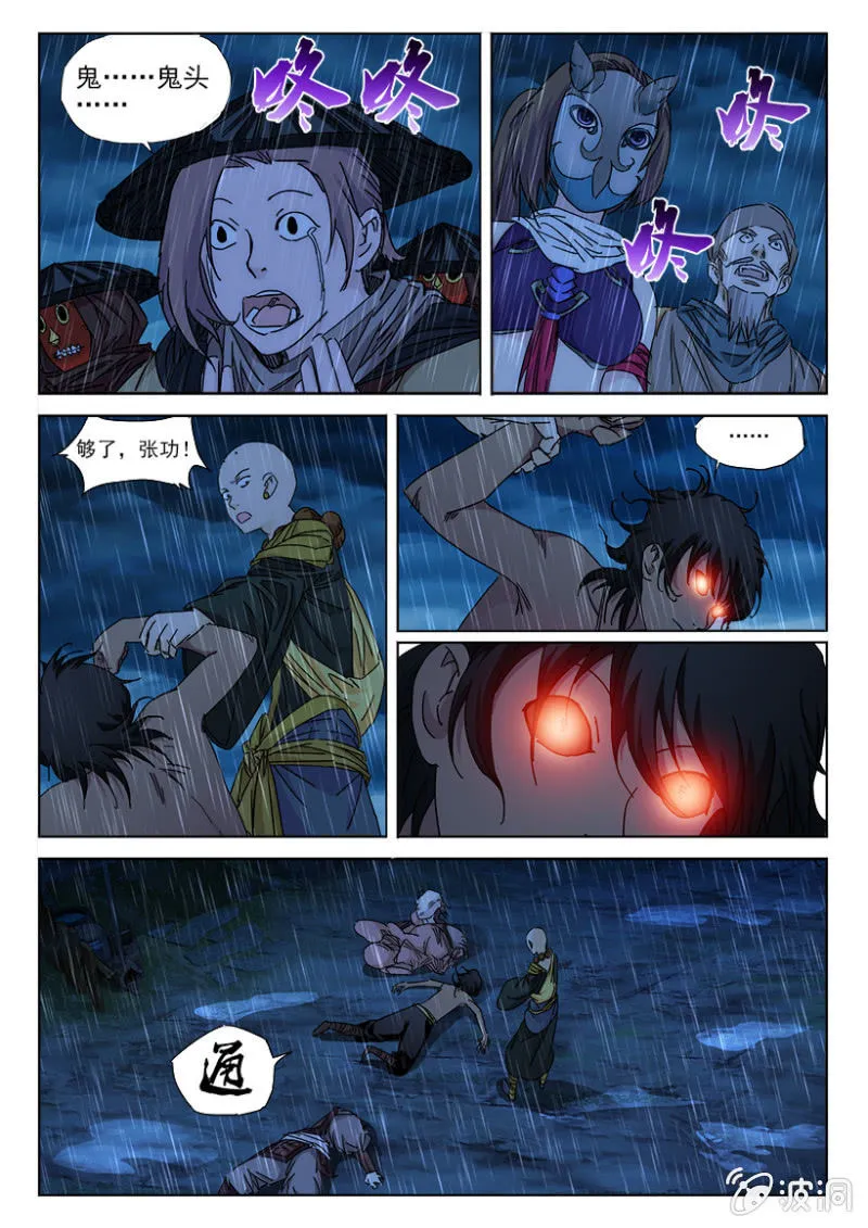 第41话 祖灵蚩尤 第13页