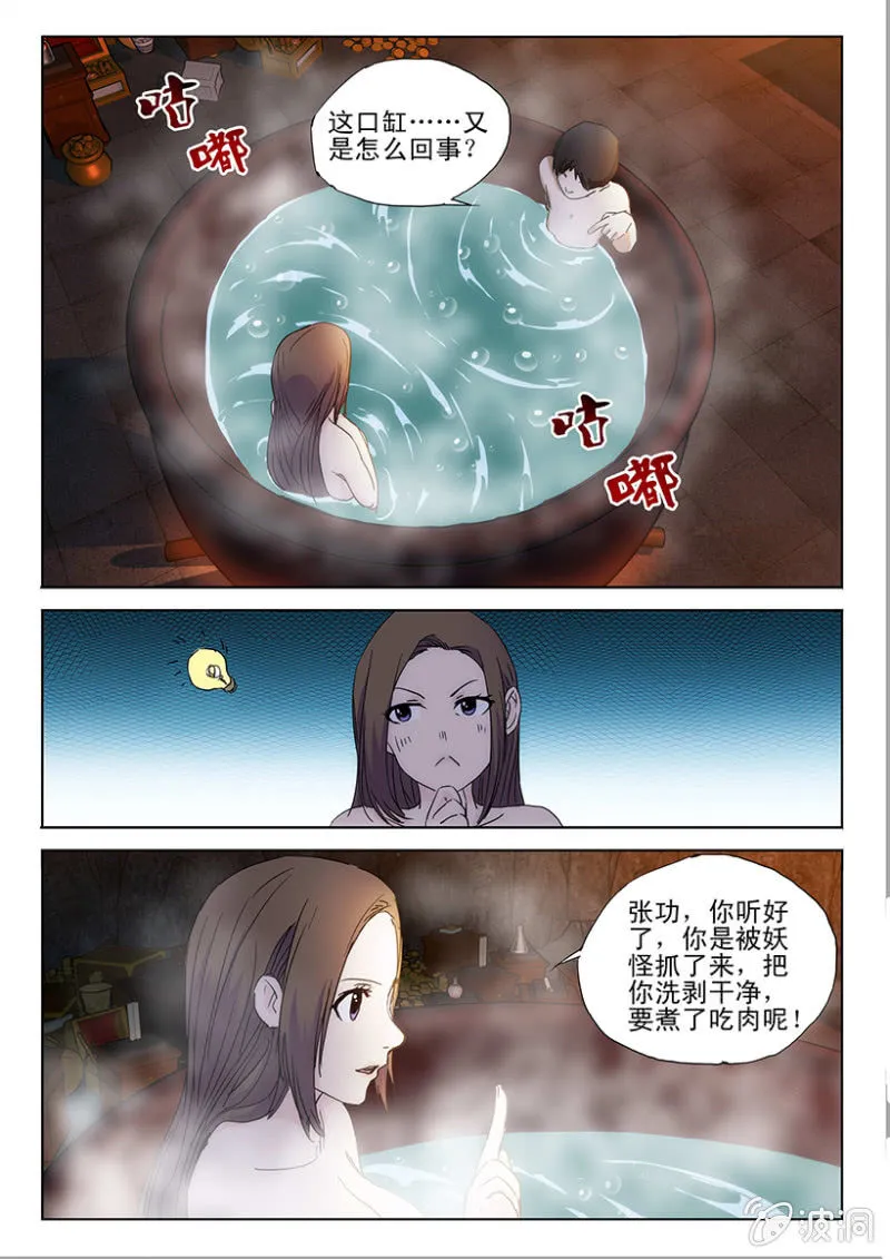 第43话 春光乍泄 第6页