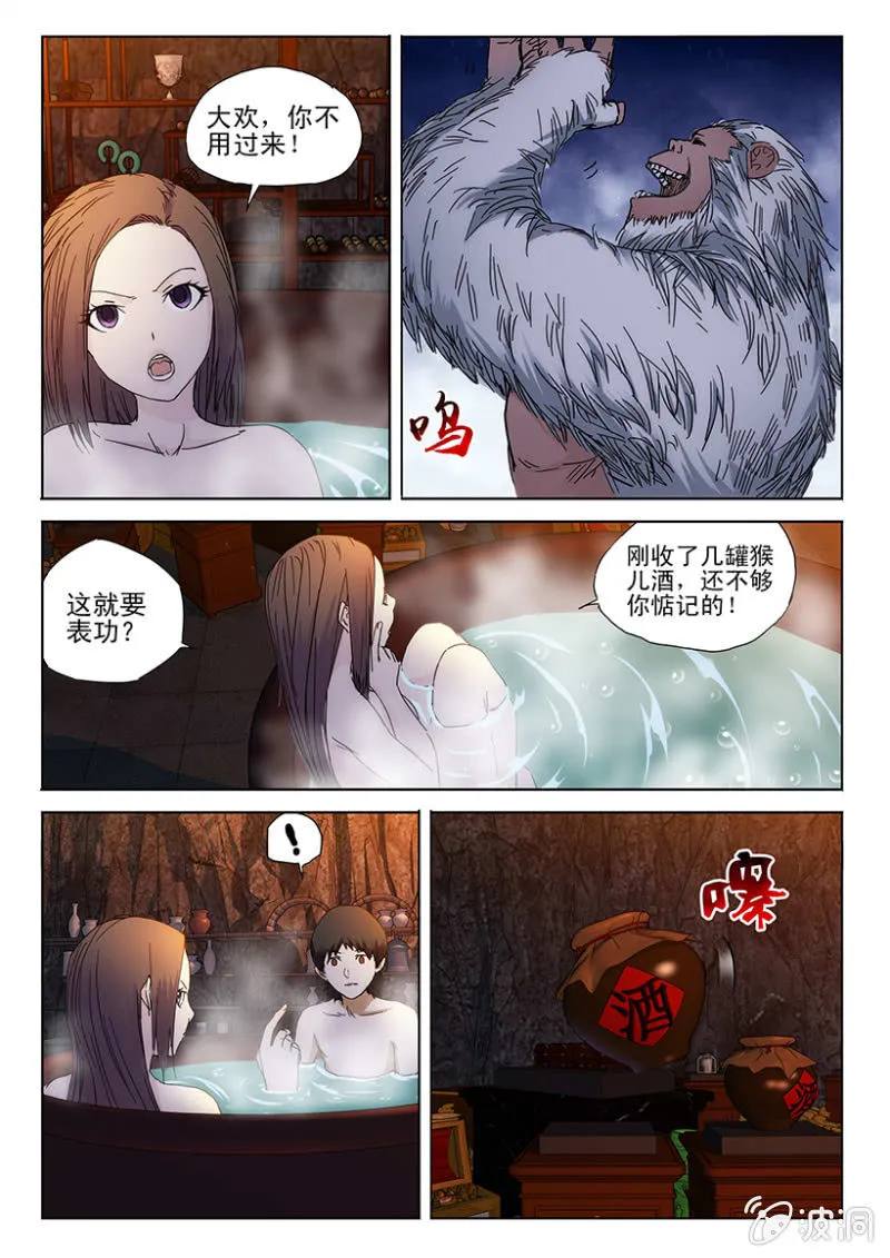 第43话 春光乍泄 第10页