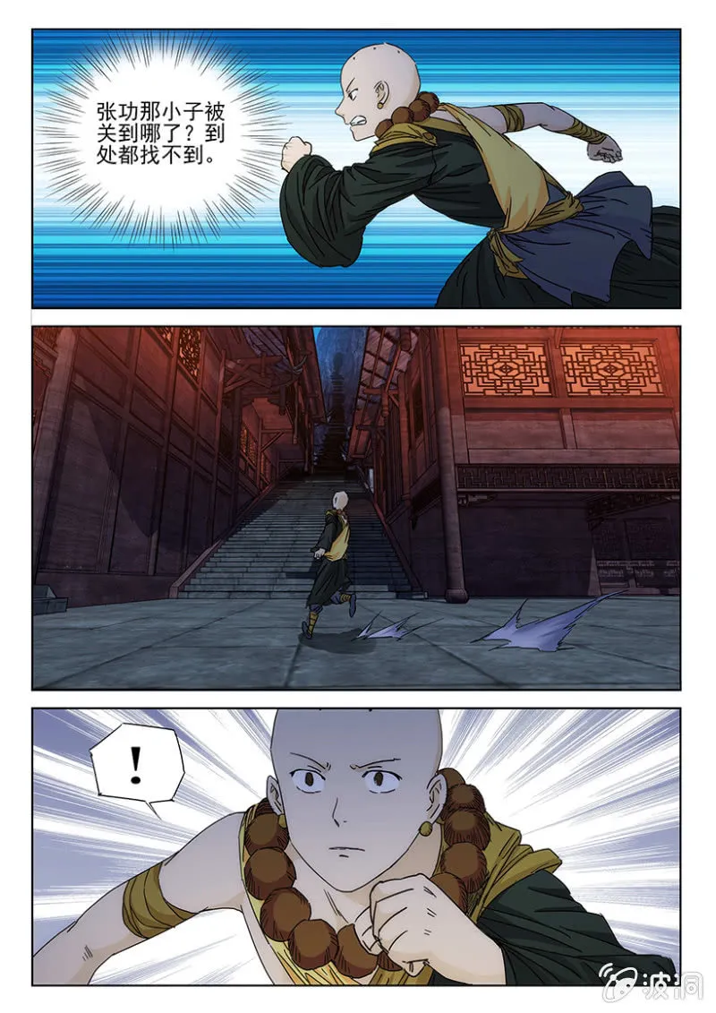 第43话 春光乍泄 第13页