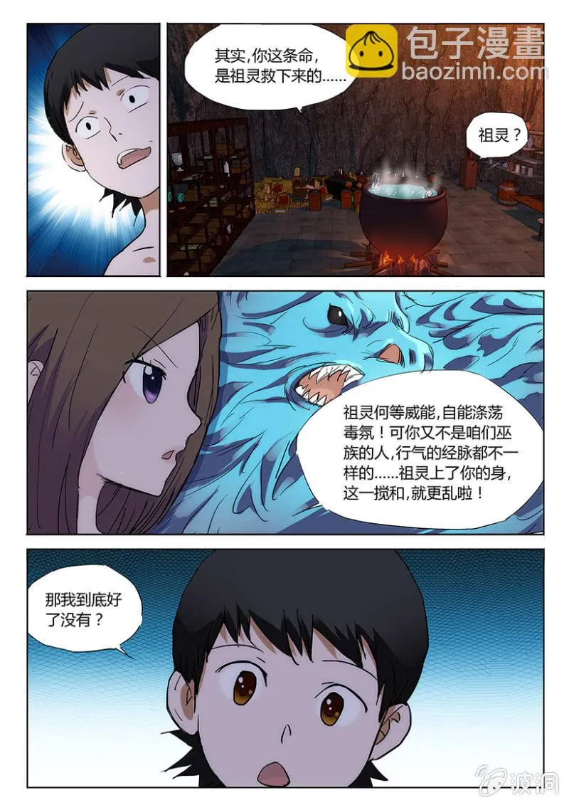 第44话 和尚救驾 第2页