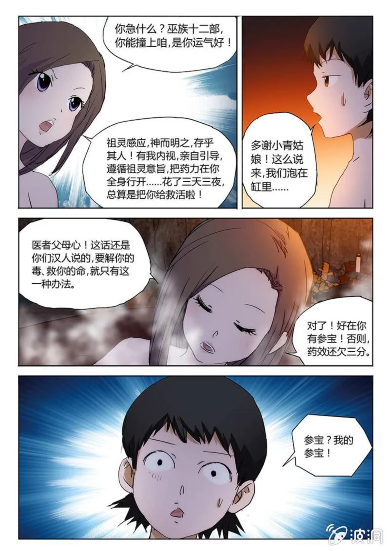 第44话 和尚救驾 第3页