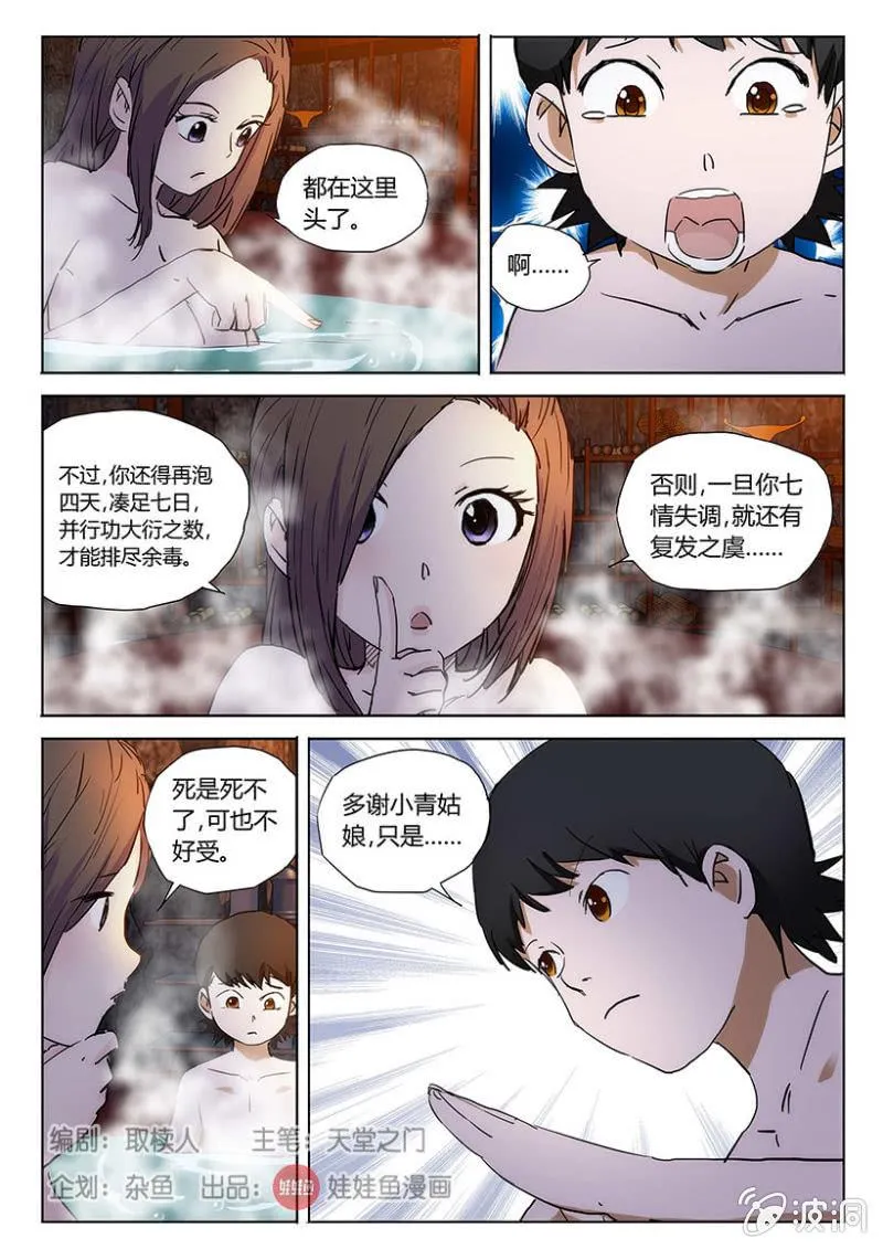 第44话 和尚救驾 第4页