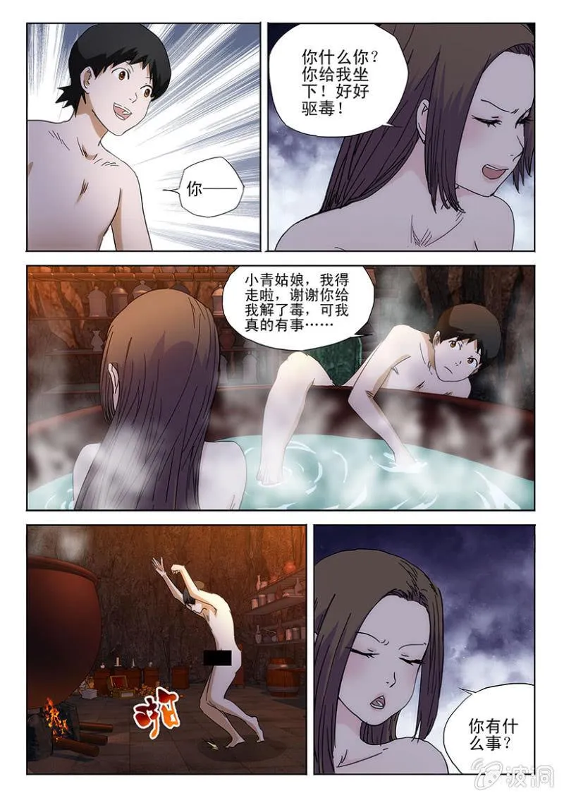 第44话 和尚救驾 第7页
