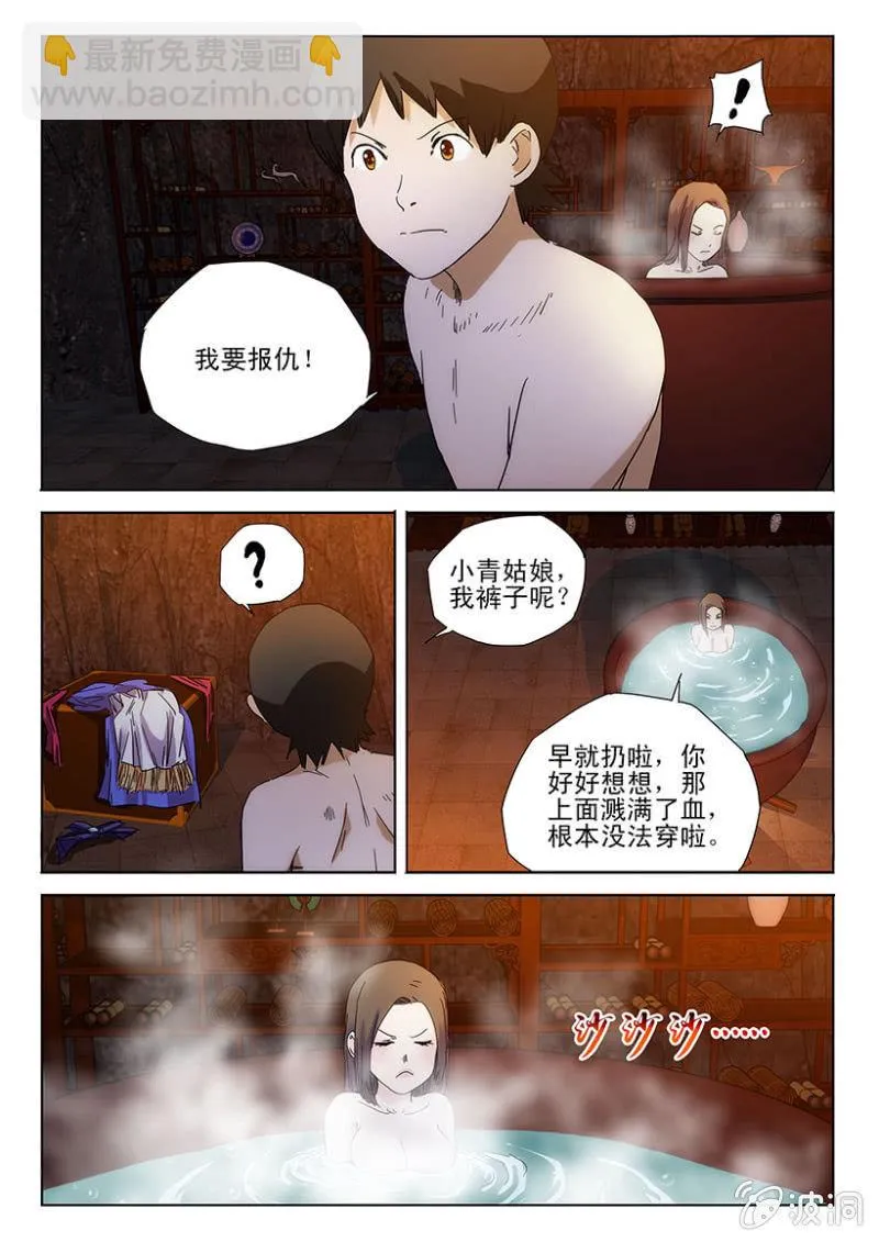 第44话 和尚救驾 第8页
