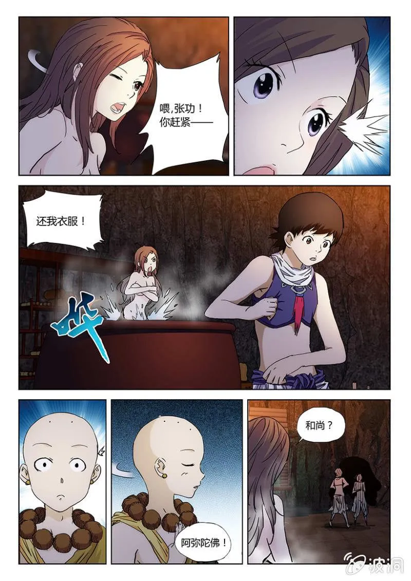 第44话 和尚救驾 第9页