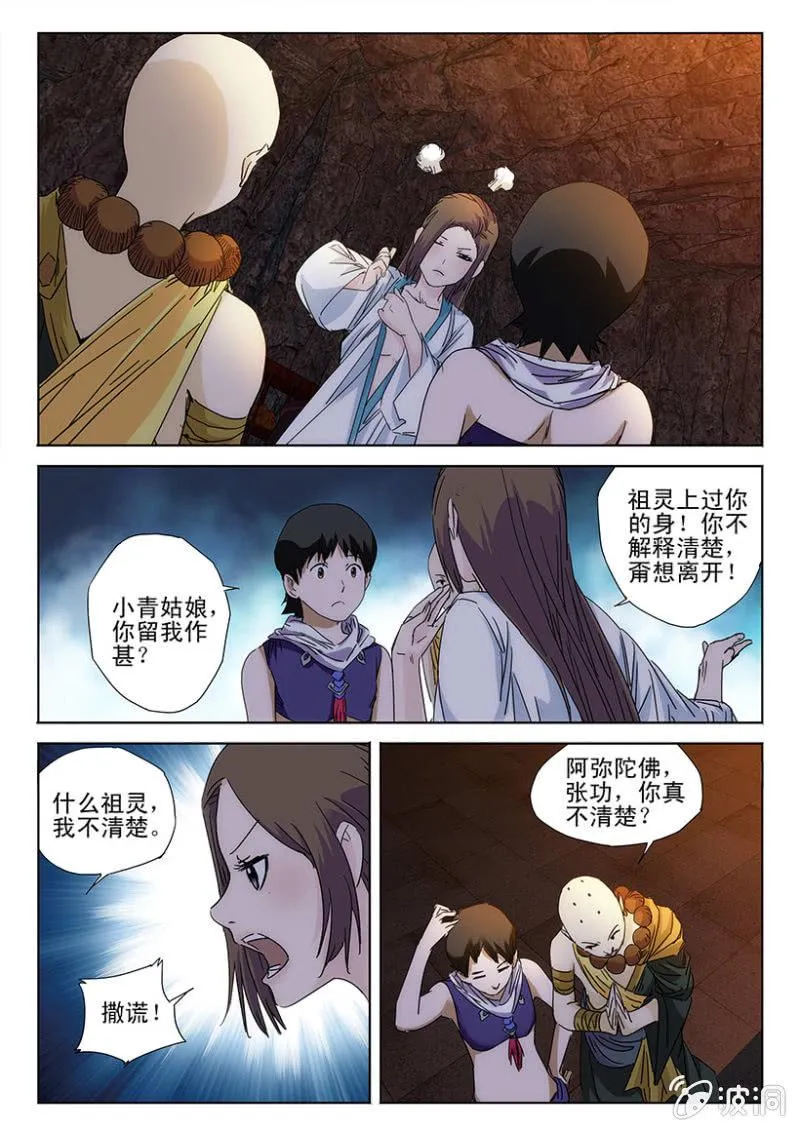 第44话 和尚救驾 第13页