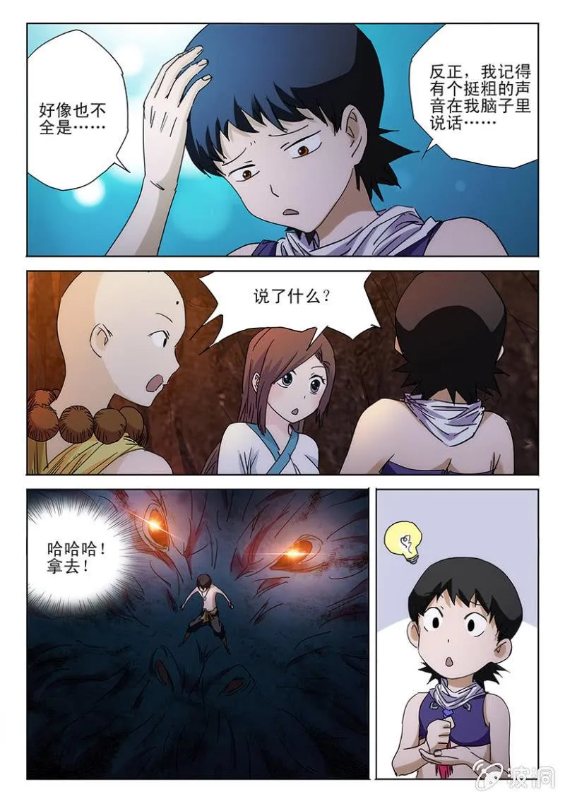 第44话 和尚救驾 第14页