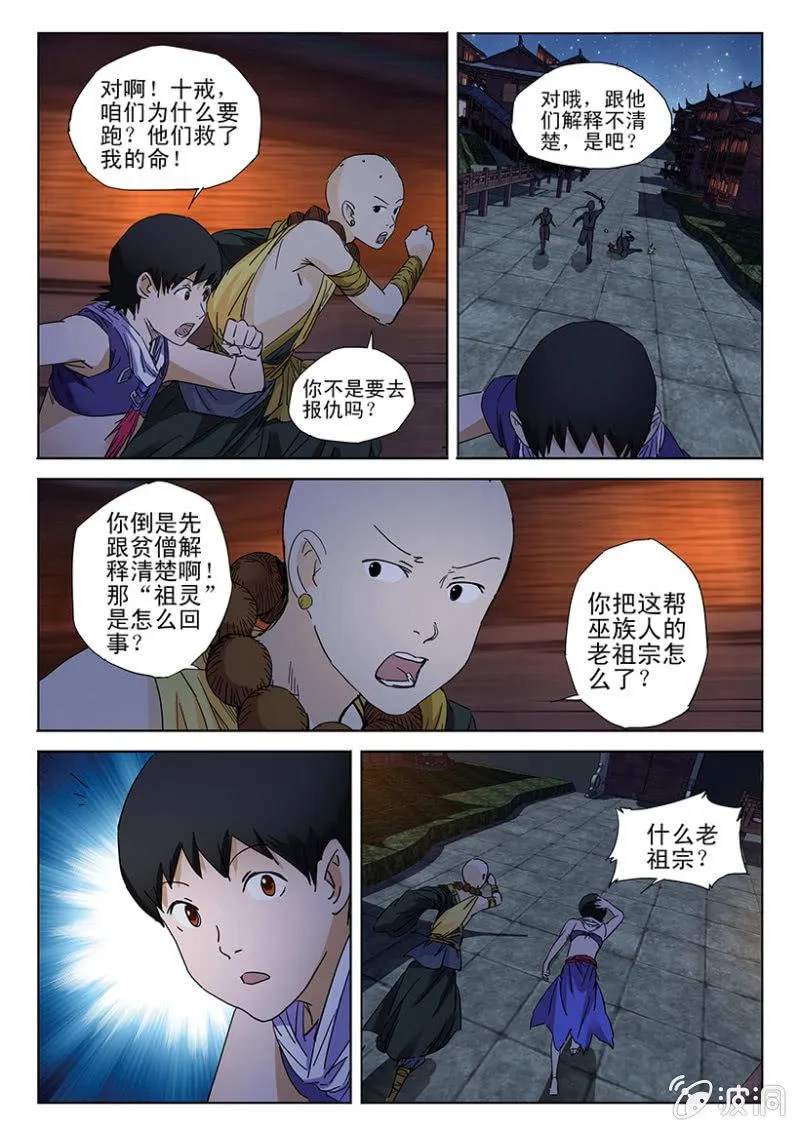 第45话 难兄难弟 第6页