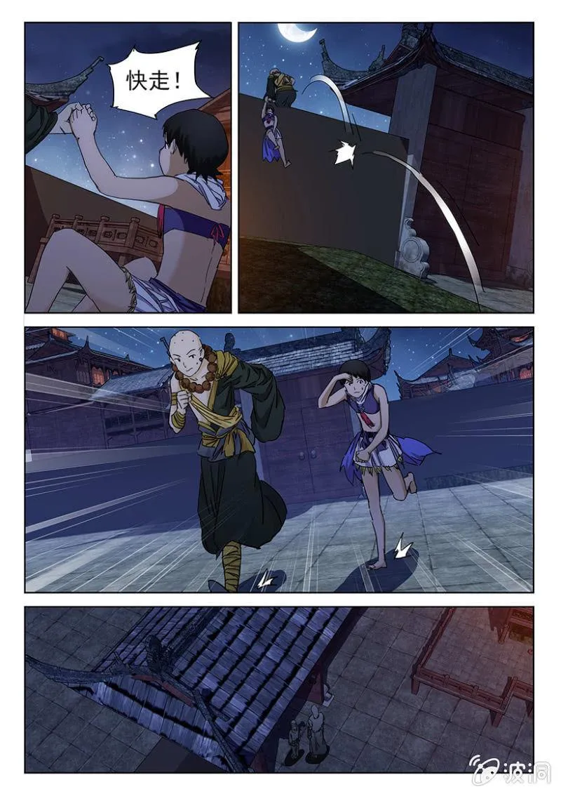 第45话 难兄难弟 第10页