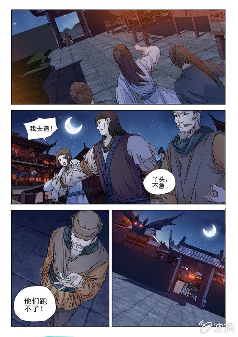 第45话 难兄难弟 第11页