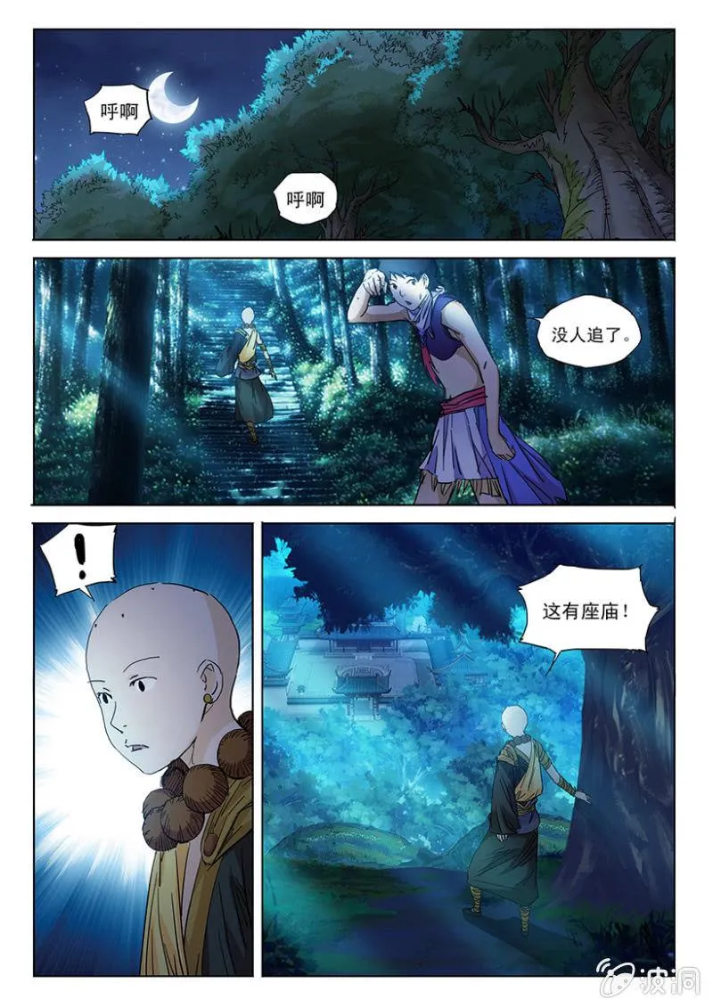 第45话 难兄难弟 第12页