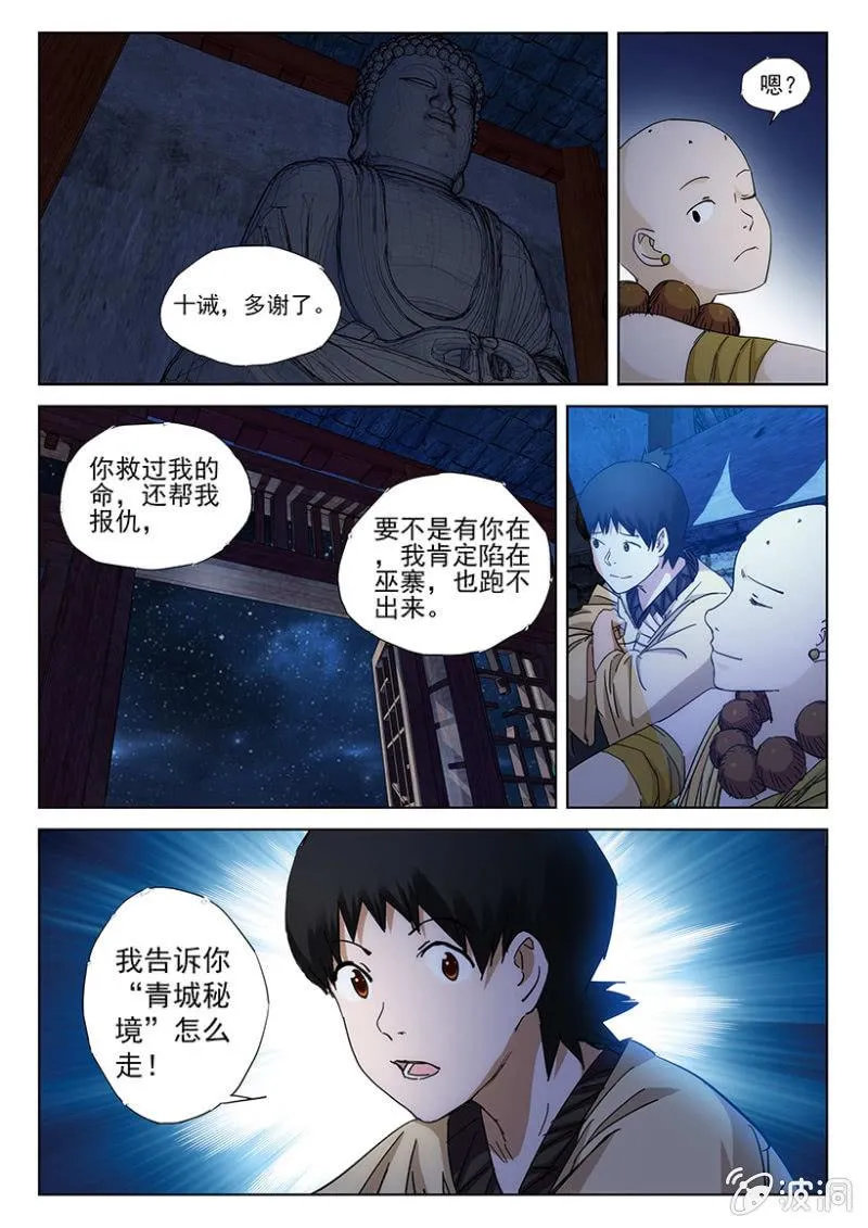 第45话 难兄难弟 第15页