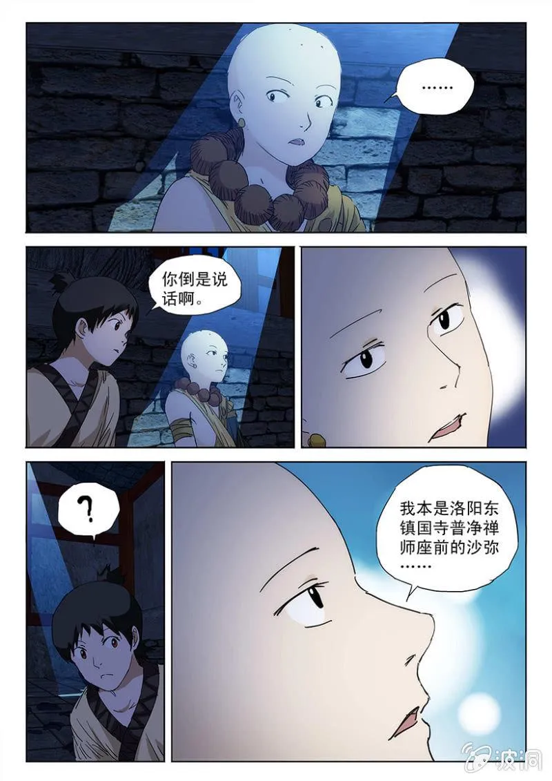 第46话 十诫回忆 第4页