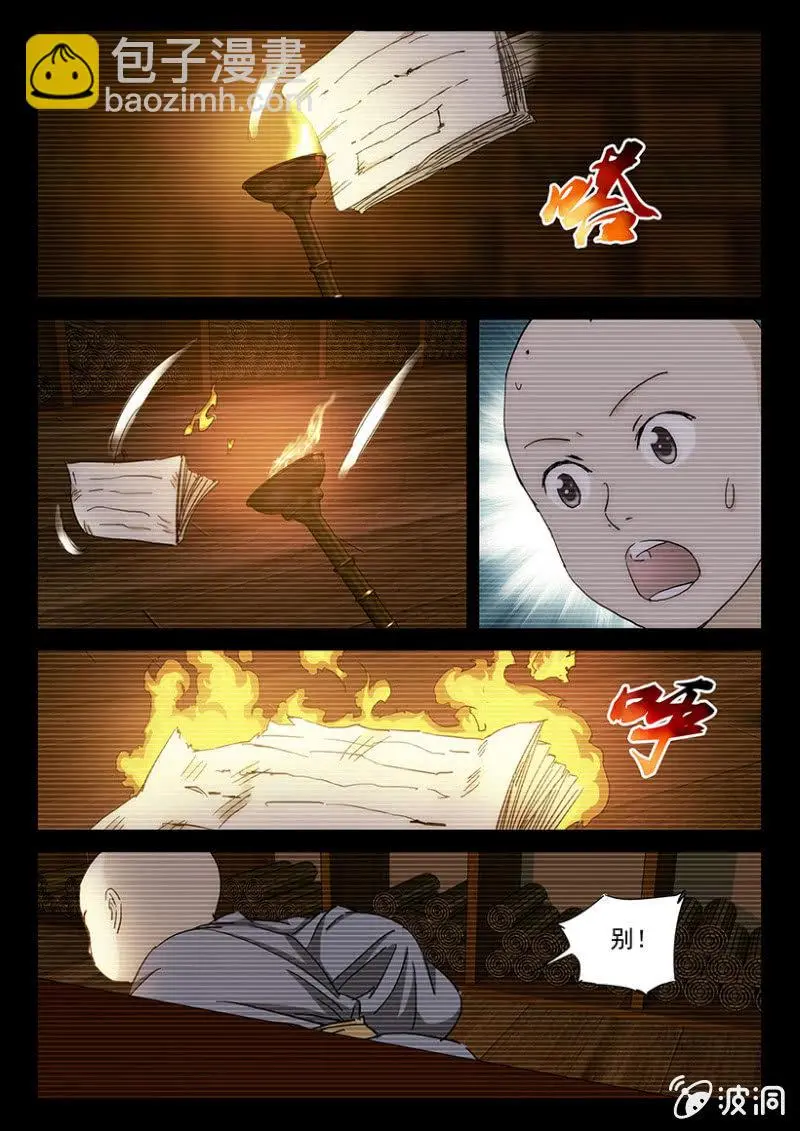 第47话 十诫回忆 第9页
