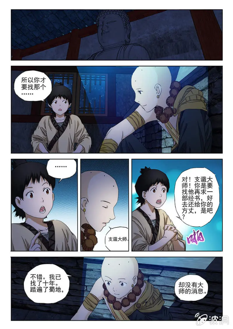 第47话 十诫回忆 第12页