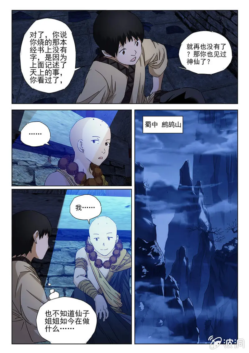 第47话 十诫回忆 第14页