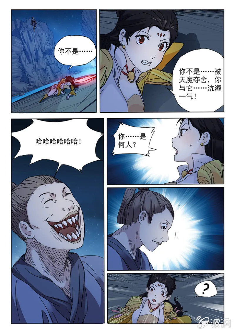 第48话 天人遇魔 第9页