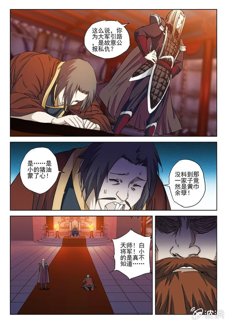 第49话 仙落凡尘 第2页