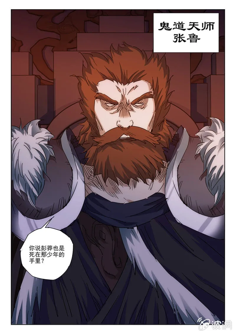 第49话 仙落凡尘 第3页