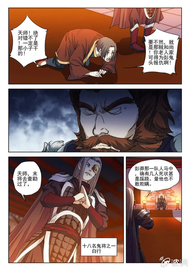 第49话 仙落凡尘 第4页