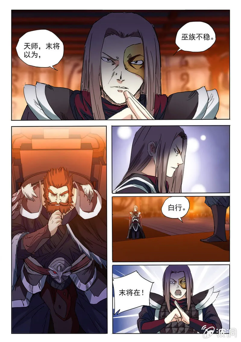 第49话 仙落凡尘 第6页
