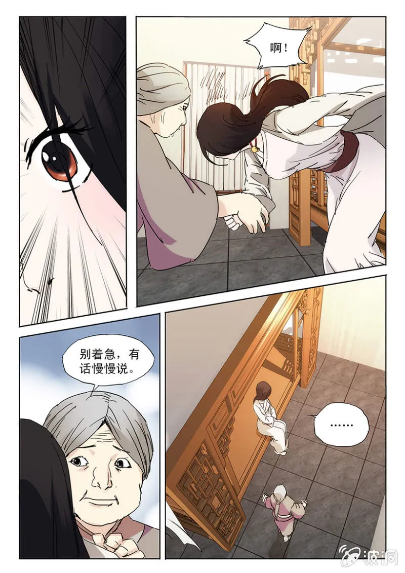 第50话 峨眉下院 第2页