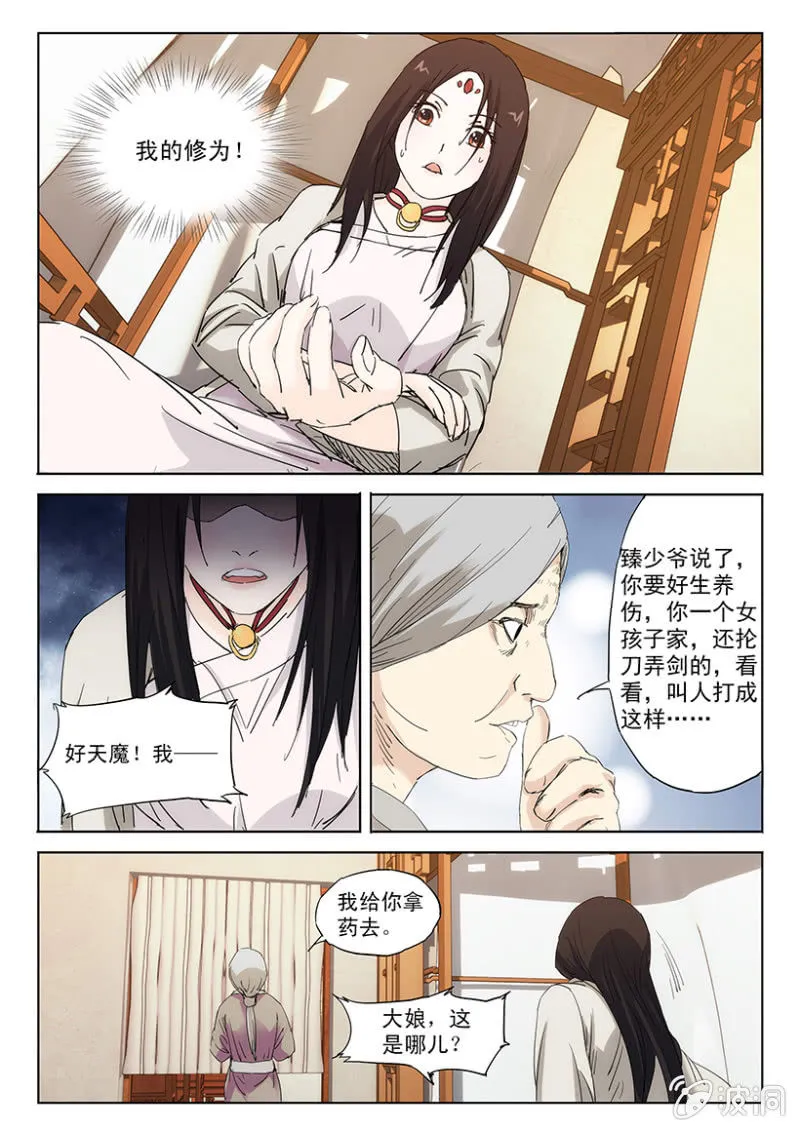 第50话 峨眉下院 第3页