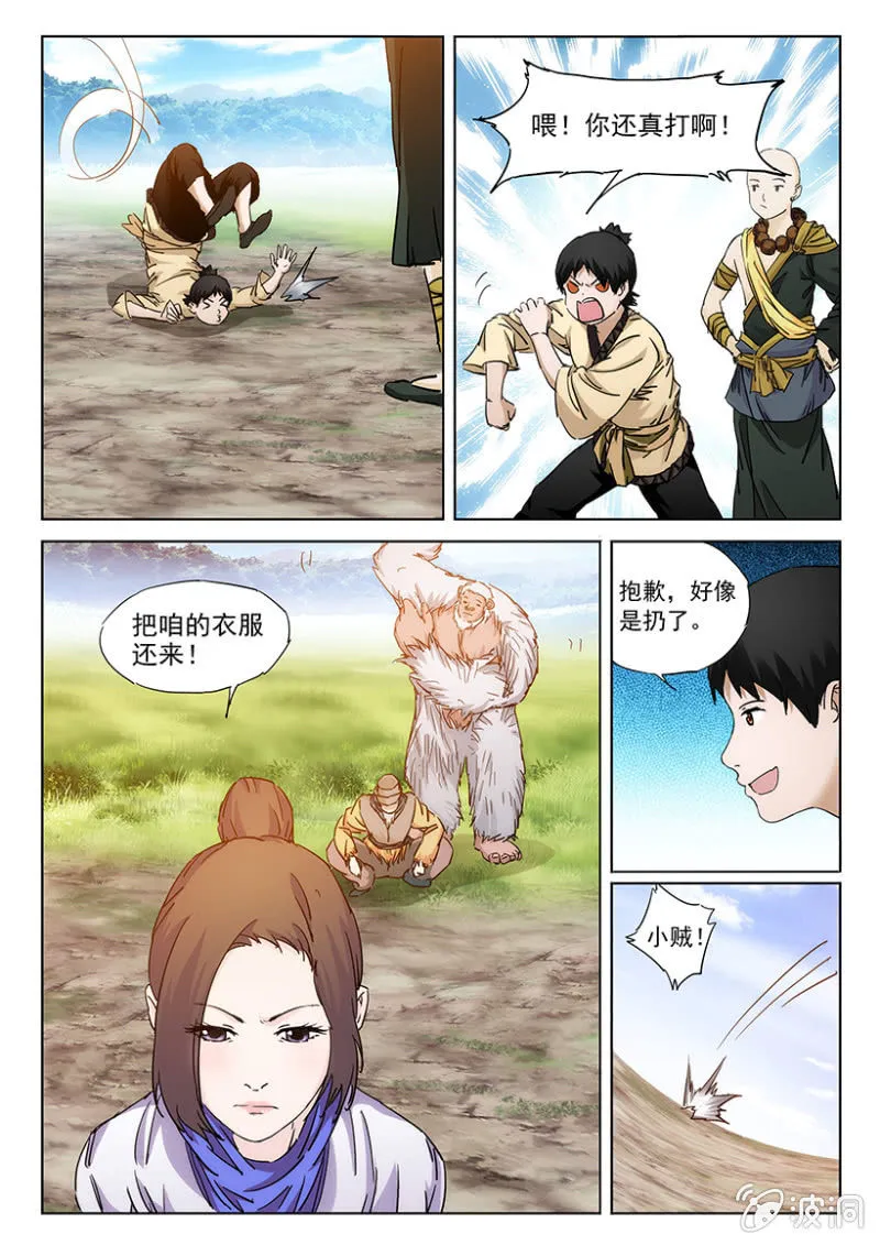 第50话 峨眉下院 第8页