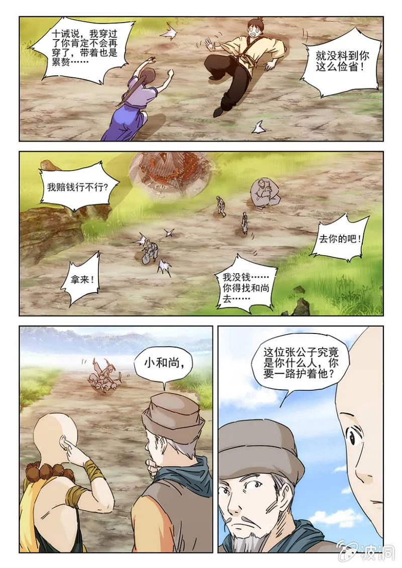 第50话 峨眉下院 第9页
