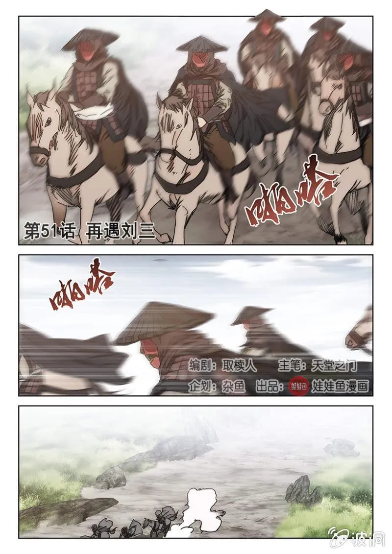 第51话 再遇刘三 第1页