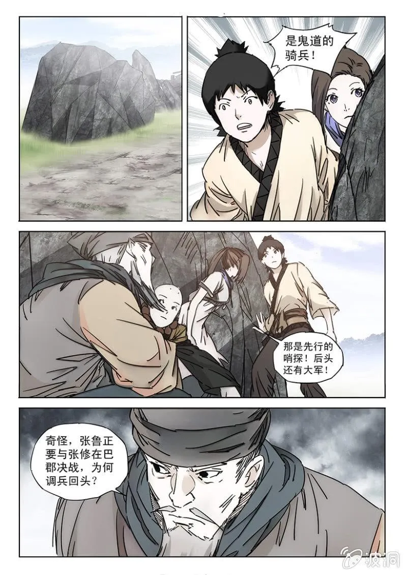 第51话 再遇刘三 第2页