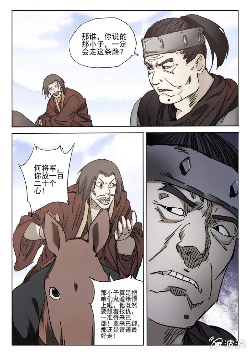 第51话 再遇刘三 第4页