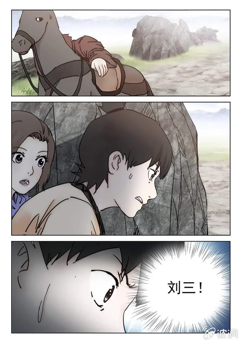 第51话 再遇刘三 第7页