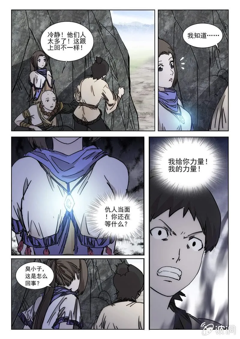 第51话 再遇刘三 第8页